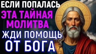 НЕ ВЗДУМАЙТЕ ПРОПУСТИТЬ! ЭТА МОЛИТВА изменила жизнь мою  после неё БОГ ЯВИЛСЯ КО МНЕ во сне