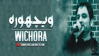 Shahid Baltistani | Wichora | Nohay Album 2017-18