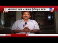 yes bank crisis येस बँकेचे माजी सीईओ राणा कपूर यांना अटक tv9