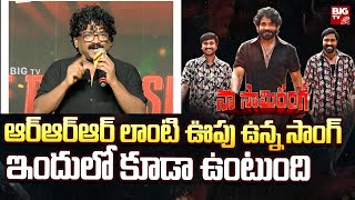 Nagarjuna | Naa Saamiranga | ఆర్ఆర్ఆర్ లాంటి ఊపు ఉన్న సాంగ్ ఇందులో కూడా ఉంటుంది| BIGTV Entertainment