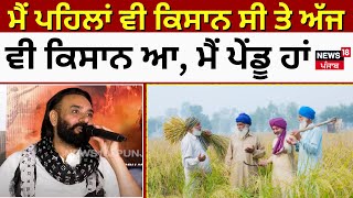 Babbu Maan | ਮੈਂ ਪਹਿਲਾਂ ਵੀ ਕਿਸਾਨ ਸੀ ਤੇ ਅੱਜ ਵੀ ਕਿਸਾਨ ਆ, ਮੈਂ ਪੇਂਡੂ ਹਾਂ | New Punjabi Movie | N18V