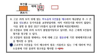 민법 좀비기출특강 15강