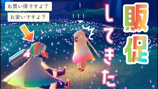 【Sky 星を紡ぐ子どもたち】無垢な星の子に虹アイテムの実演販売してきました【虹かける日々】