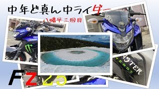 【モトブログ】FZ25　八幡平３ロード　アスピーテライン、岩手山パノラマライン、樹海ライン