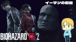 ハードコアなバイオRE2 レオン編 #4