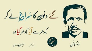 Nasir Kazmi Best Ghazal - Gaye Dinon Ka Suragh Lekar [Sad Urdu Poetry]