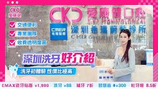 【深圳探店】深圳洗牙好介紹 性價比極高嘅洗牙體驗｜ft @PennySun