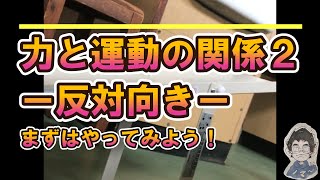 【解説】中３理科　力と運動の関係２ー反対向きー