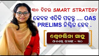 The Role of PYQ to Crack OAS Prelims in 30 Days - SHWETALINA SAHOO || RANK - 30 || OPSC - 2021
