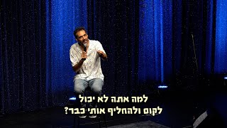 איזה עם יש לנו #comedy #standupcomedy