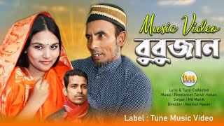 Bubujan ( বুবুজান ) || Music Video || Akash Mahmud || Muslim, Dula || Folk Song || Tune  Video Music