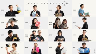 2021 Openbook好書獎｜國內外作家致詞影片合輯