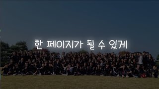 2024 청심국제중학교 16기 졸업영상