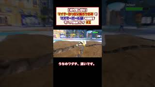 【ポケモンSV】マイナーかつ新ポケのみでマスターボール級を目指す！【ランクマッチ実況プレイ#3-②】#shorts