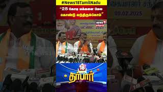 18 Darbar |  25 கோடி மக்களை மேல கொண்டு வந்திருக்கோம் | L. Murugan | N18S