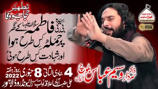 Shahdat Pak Bibi Fatima Zahra sa/Zakir Waseem Abbas Baloch/4Jamadi Ul Sani 2022/Ali Raza Abad Lahore