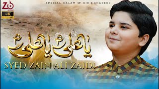 Manqabat 2021 | Ya Ali Ya Ali Ya Ali | Zain Ali Zaidi | Jashan Eid-e-Ghadeer | Moula Ali