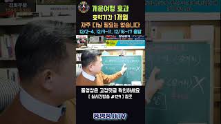 [실시간방송 #129] 막힌운을 푸는 방법은 이것밖에 없습니다!!! #shorts