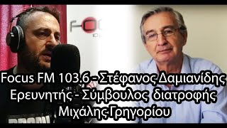 Συνέντευξη Μιχάλη Γρηγορίου στον FOCUS FM