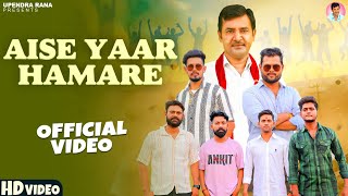 DJ Song | ऐसे यार हमारे  Aise Yaar Hamare | Upendra Rana Song