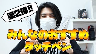 【ツムツム】みんなのおすすめタッチペン第2弾！「キャンドゥ ディスクタイプタッチペン」