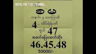 3.6.2024 မှ 7.6.2024 ထိ့#2d အတိတ်စာရွက်စုံ#2024 viralvideo #thankyou