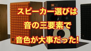 スピーカーの種類・形状どれが良いの？