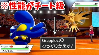 性能が完全にチートな技「ひっくりかえす」を使える希少なポケモン「オトスパス」が弱い訳ない。【ポケモン剣盾】