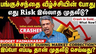 பங்குச்சந்தை வீழ்ச்சியின் போது எது சிறந்த முதலீடு ? SIP-யை தொடரலாமா? வேண்டாமா? | ET TAMIL |