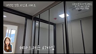 대청천 경동 리인뷰 67타입 미리보기