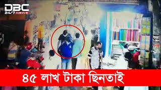 ছিনতাইয়ের টাকায় চলে প্রমোদভ্রমণ করা হয় ঋণ পরিশোধ