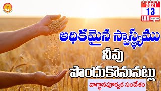 అధికమైన స్వాస్థ్యము నీవు పొందుకొనునట్లు...||Bro.George|#emmanuelministrieshyderabad|#youthmessage