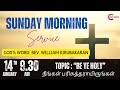 14th Jan '2024, Sunday Morning Service, God's Word: Rev. William Kirubakaran, Topic : “Be Ye Holy”