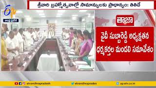 Key Decisions Taken In TTD Trust Board Meeting | తితిదే ధర్మకర్తల మండలి సమావేశంలో కీలక నిర్ణయాలు