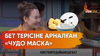 Әжімнен құтылуға арналған ғажайып маска