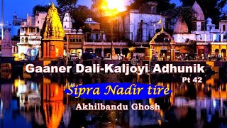 Sipra Nadir Tire/Gaaner Dali-Kaljoyi Adhunik Pt42