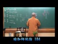 寂慎法師 《瑜伽師地論》第184集