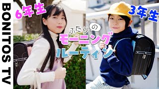 新学期！はじめて 小学校 に行く日の1日のルーティン 新学期 初日のリアルなごし方に密着  【モーニングルーティン】 ♥ -Bonitos TV- ♥