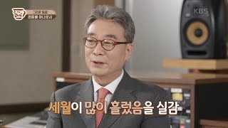 그리운 얼굴! 아나운서계의 레전드☆ 원종배 아나운서와의 만남 [TV라떼는] | KBS 200930 방송