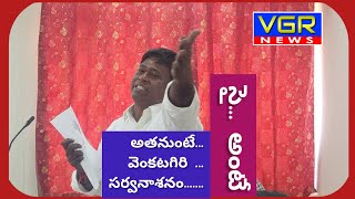 వెంకటగిరి లో సై అంటే సై...VGR NEWS