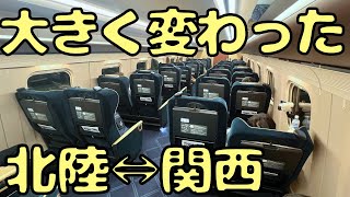 【便利？不便？】新しくなった金沢→大阪を移動するとまさかの方法で乗り換え8分を達成してたんだけど...