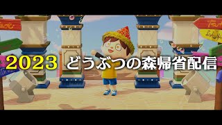 あけましておめでとうございます！お正月はどうぶつの森で遊ぼう【あつまれどうぶつの森 / あつ森】