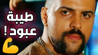 عبود عمل شي بيرفع الراس مع أهل الحارة و بنص الليل 😍💪 مسلسل الانتظار ‼️ تيم حسن