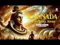 🔱 shivaratri special 2025 kannada devotional songs powerful shiva bhakti songs 🎶🙏 ismu music