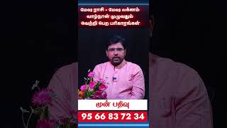 Sugar நோயாளிக்கு உதவும் பரிகாரம் மேஷ லக்னம்/ராசி வாழ்நாள் வெற்றி பரிகாரங்கள் மாபெரும் வகுப்பு