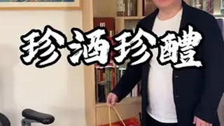 一份来自珍酒的珍贵“醴”物。 满满的文化，满满的诚意，主要是酒质还扛打。贵州珍酒 酱香型白酒 珍醴