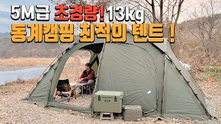 겨울캠핑 활동하기 쾌적한 텐트 추천! 이 텐트의 재발견 사용해보니 층고도 높고 실속있는 안킬로 돔 쉘터