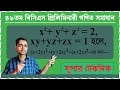 x2+y2+z2=2, xy+yz+zx=1 হলে, (x+2y)2+(y+2z)2+(z+2x)2 এর মান --- ⭕ অসাধারণ শর্টকাট ⭕