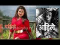 यस्तो अवस्थामा निशा घिमिरे nisha ghimire