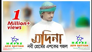 মাদিনা মাদিনা গজল।Madina Madina Song।তোমারি রওজা মদিনা।কলরব নতুন গজল ২০২১।Bangla Islamic Song 2021।